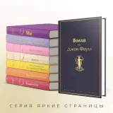 volhv-faulz-dzhon-9785041607555-okladka-inna