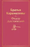 bratya-karamazovy