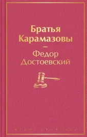 bratya-karamazovy