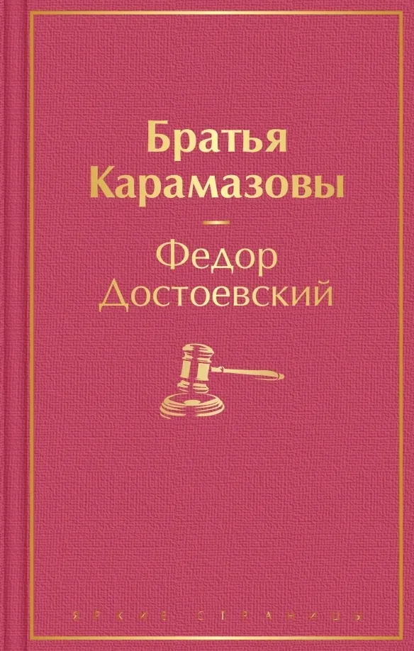 bratya-karamazovy