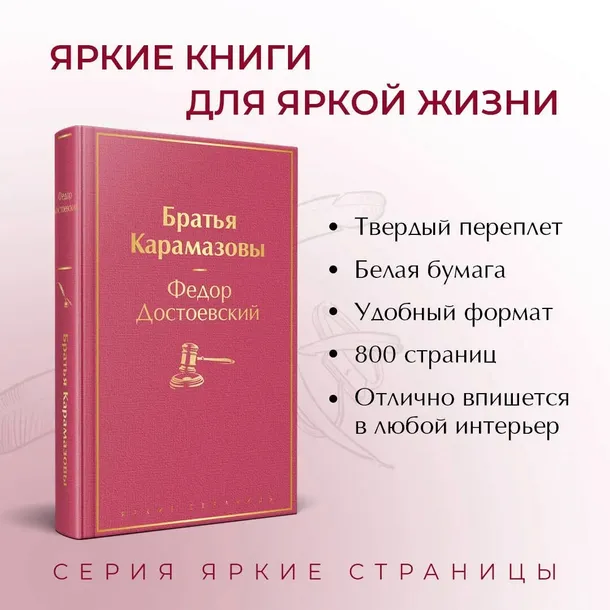 bratya-karamazovy-dostoevskij-fedor-mihajlovich-9785041553913-okladka-inna