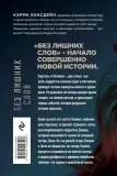 bez-lishnih-slov-lonsdejl-kerri-9785041223908-tytul-bez-lishnih-slov