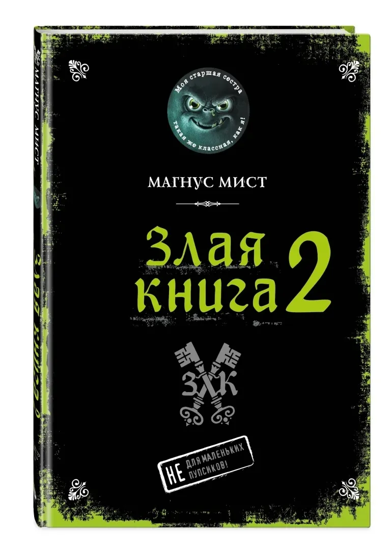 zlaya-kniga-2-mist-magnus-9785041184650-stan-nowy