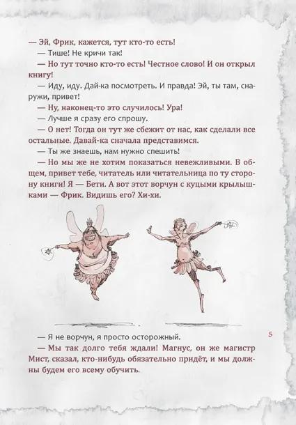 zlaya-kniga-2-mist-magnus-9785041184650-autor-mist-magnus