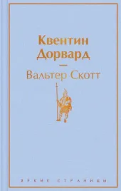 kventin-dorvard