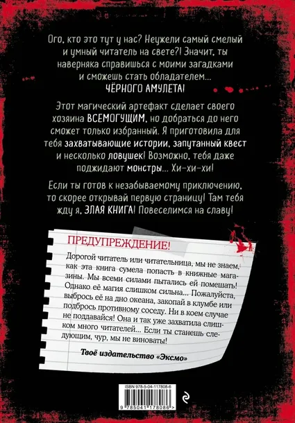 zlaya-kniga-mist-magnus-9785041178086-tytul-zlaya-kniga
