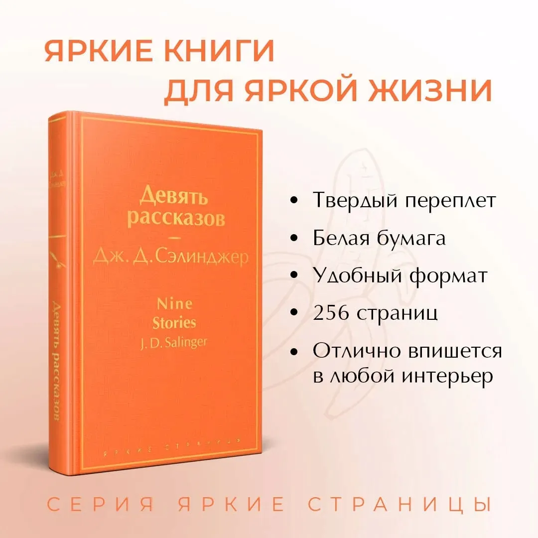devyat-rasskazov