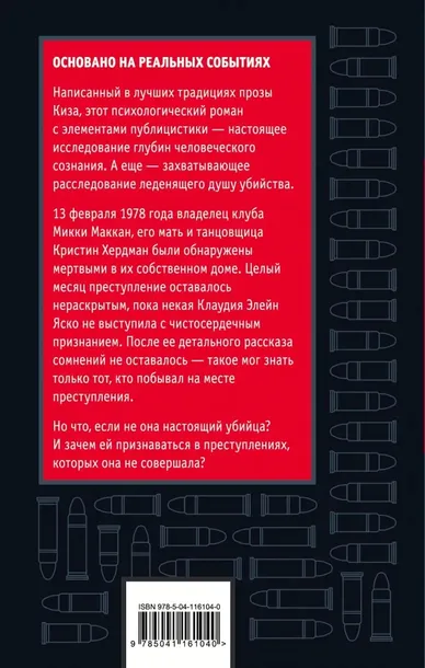 razoblachenie-klaudii-kiz-deniel-9785041161040-tytul-razoblachenie-klaudii