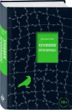 hroniki-lechebnicy-kiz-deniel-9785041160418-stan-nowy