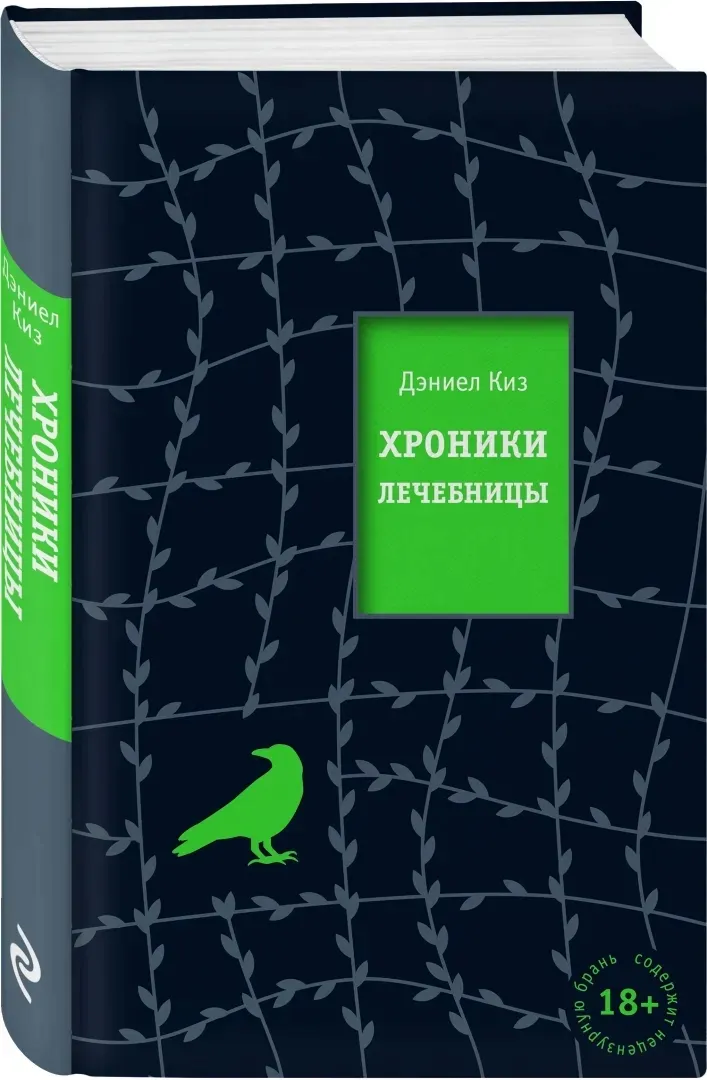 hroniki-lechebnicy-kiz-deniel-9785041160418-stan-nowy
