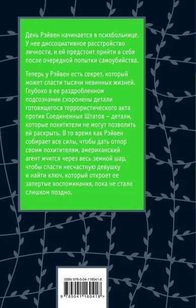 hroniki-lechebnicy-kiz-deniel-9785041160418-tytul-hroniki-lechebnicy