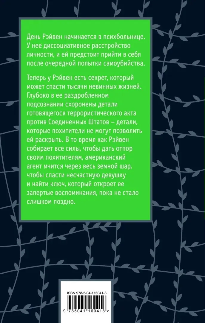 hroniki-lechebnicy-kiz-deniel-9785041160418-stan-nowy