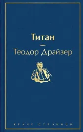 titan