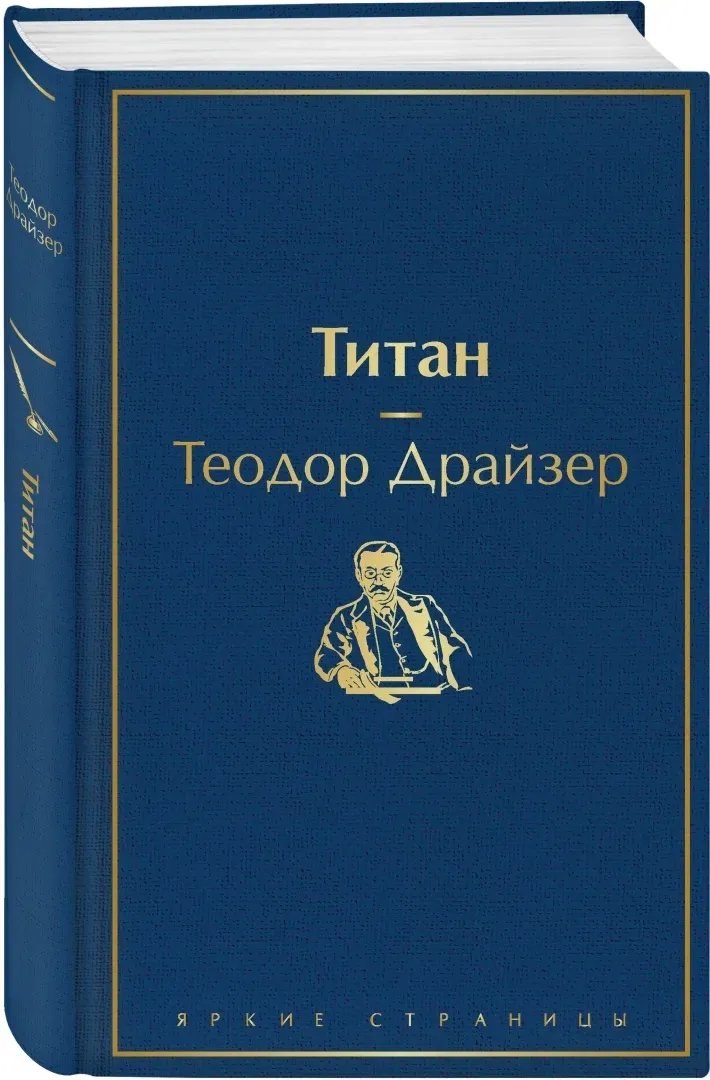 titan-drajzer-teodor-9785041161033-stan-nowy