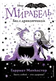 mirabel-bal-s-drakonchikom