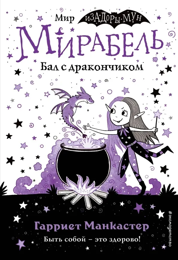 mirabel-bal-s-drakonchikom