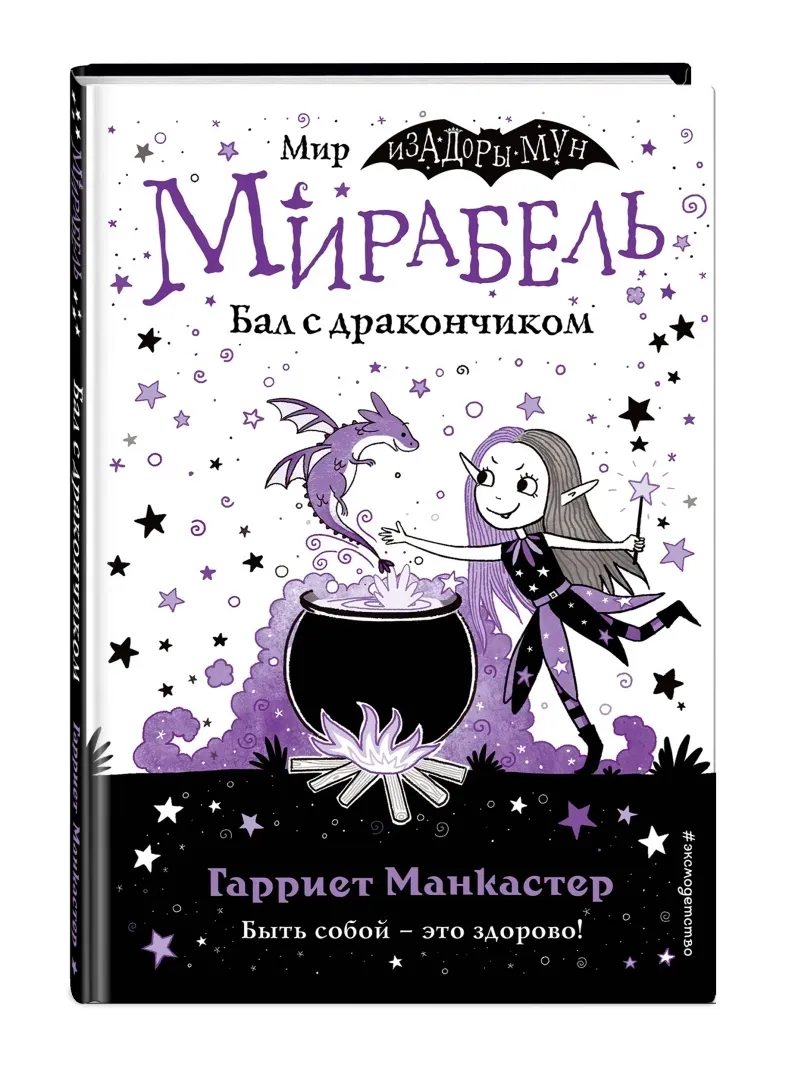 mirabel-bal-s-drakonchikom-mankaster-garriet-9785041139629-stan-nowy