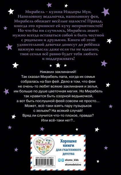 mirabel-bal-s-drakonchikom-mankaster-garriet-9785041139629-tytul-mirabel-bal-s-drakonchikom