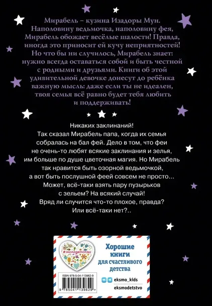 mirabel-bal-s-drakonchikom-mankaster-garriet-9785041139629-autor-mankaster-garriet