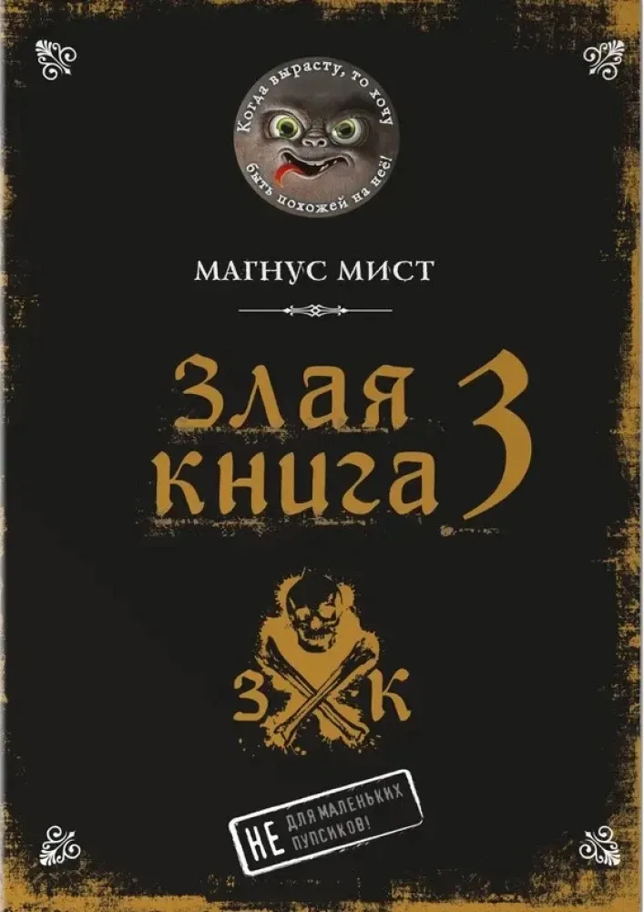zlaya-kniga-3