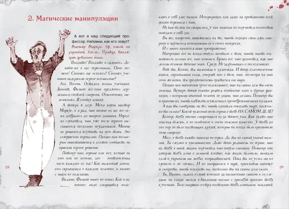 zlaya-kniga-3