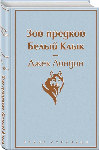 zov-predkov-belyj-klyk-london-dzhek-9785041103538-stan-nowy