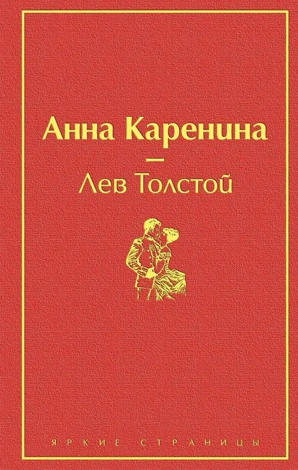 anna-karenina