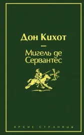 don-kihot