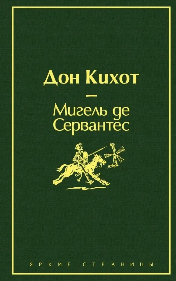 don-kihot