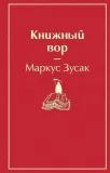 knizhnyj-vor
