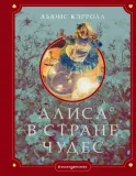 alisa-v-strane-chudes