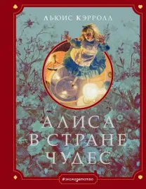 alisa-v-strane-chudes