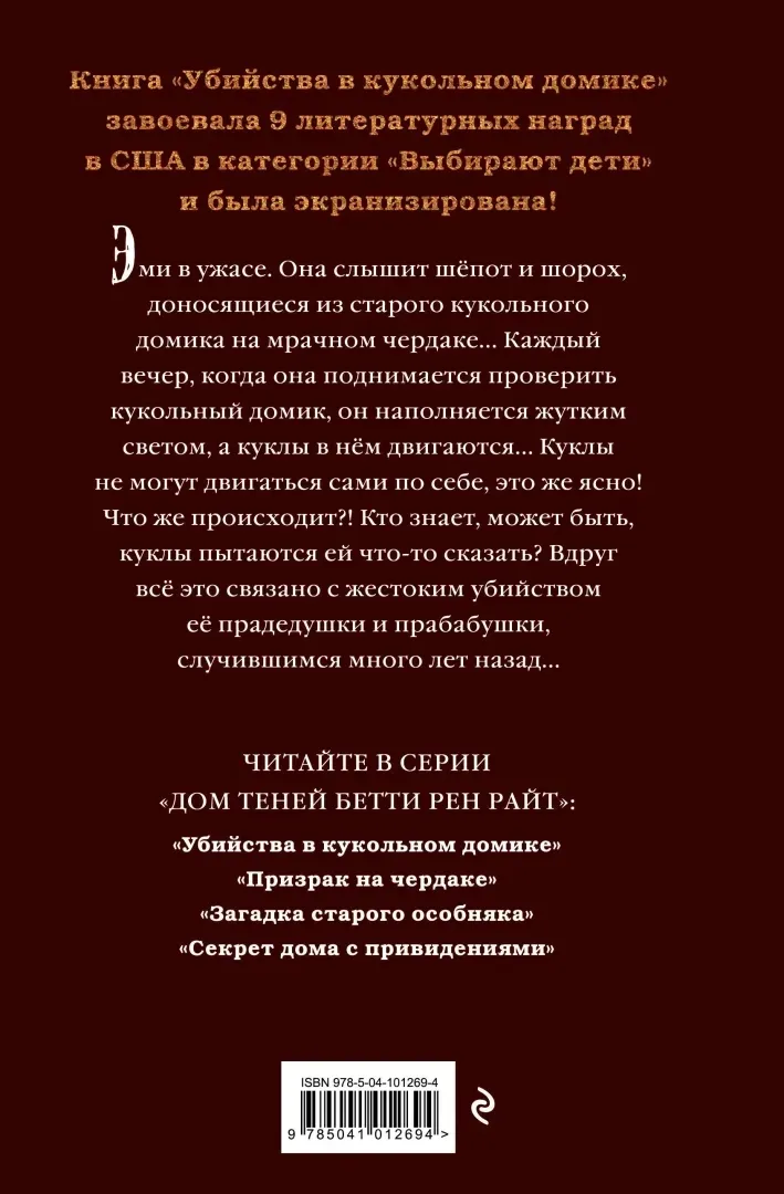 ubijstva-v-kukolnom-domike