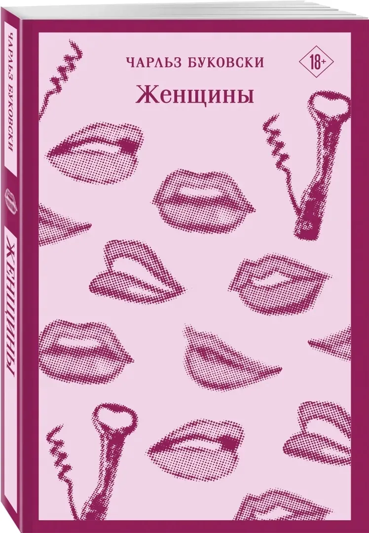 zhenshiny-bukovski-charlz-9785040988532-stan-nowy