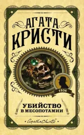 ubijstvo-v-mesopotamii