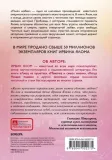 palach-lyubvi-yalom-irvin-9785041002275-autor-yalom-irvin