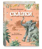 skazki-kipling-redyard-dzhozef-9785041013059-stan-nowy