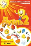 nastolnaya-igra-dubl-2-4683582532488-stan-nowy