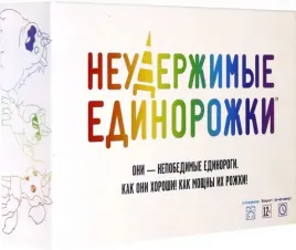 nastolnaya-igra-neuderzhimye-edinorozhki-915282