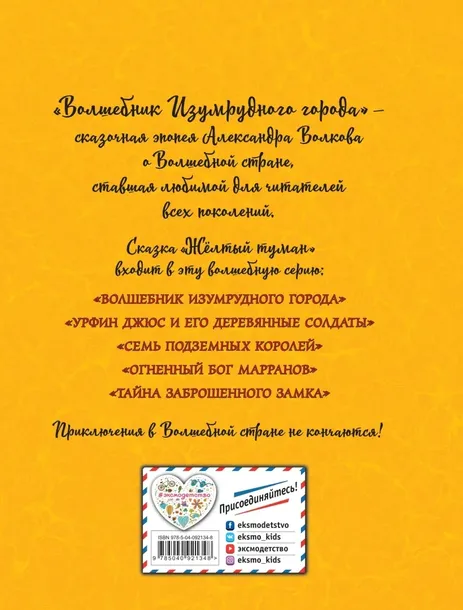 zheltyj-tuman-volkov-aleksandr-melentevich-9785040921348-tytul-zheltyj-tuman