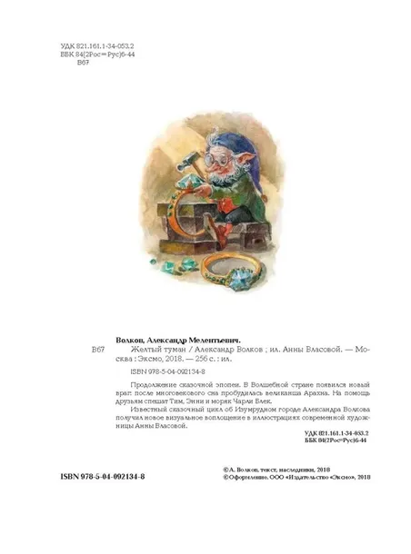 zheltyj-tuman-volkov-aleksandr-melentevich-9785040921348-autor-volkov-aleksandr-melentevich