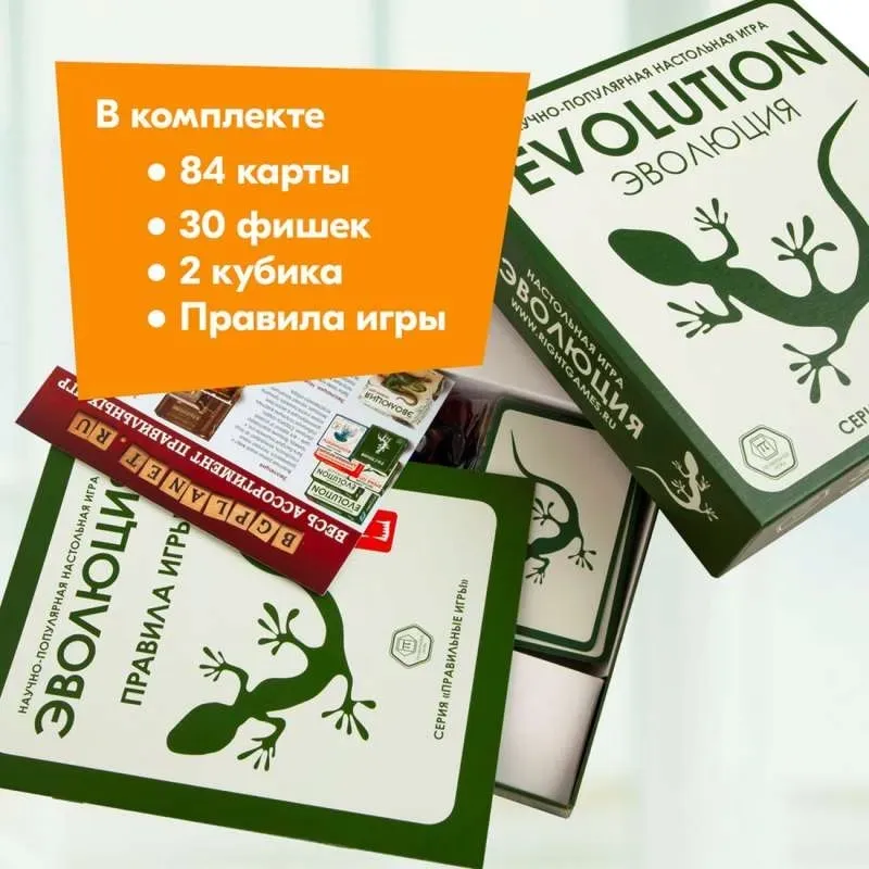 nastolnaya-igra-evolyuciya-evolution