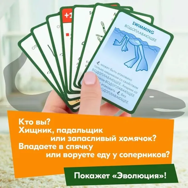 nastolnaya-igra-evolyuciya-evolution-4620758130079-stan-nowy-jezyk-instrukcji-rosyjska