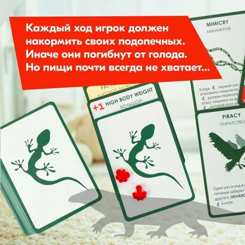 nastolnaya-igra-evolyuciya-evolution