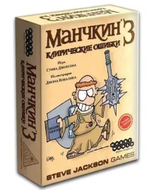 nastolnaya-igra-manchkin-3-kliricheskie-oshibki