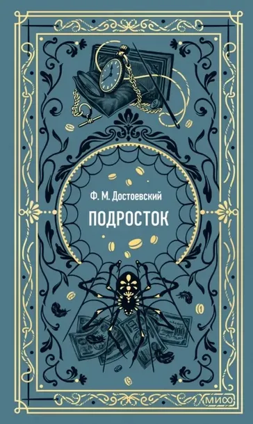 podrostok
