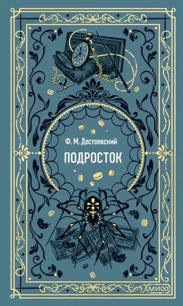 podrostok