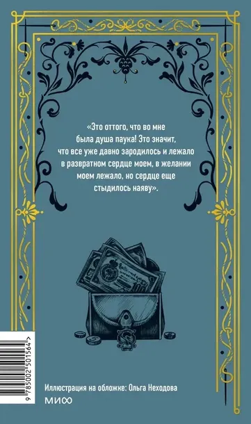 podrostok-fedor-dostoevskij-9785002501564-tytul-podrostok