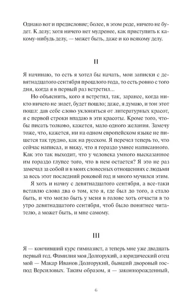 podrostok-fedor-dostoevskij-9785002501564-okladka-inna
