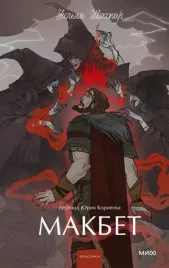 makbet